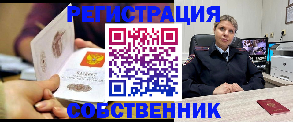 временная регистрация купить в Николаевске-на-Амуре